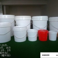 【誉华】20升塑料包装桶 化工桶塑料桶 25公斤涂料桶 化工涂料桶 包装桶 现货**