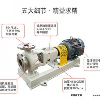 JiangNan/江南泵业 单吸化工泵厂家 耐酸耐碱水泵JIH65-40-200不锈钢316碱泵