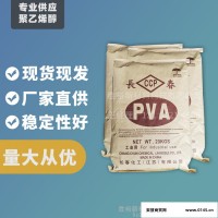 长春化工BP17 台湾长春化工聚乙烯醇BP17颗粒