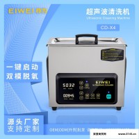 EIWEI亦为CD-X4工业五金零件轴承去锈除油超声波清洗机光学镜片超声波清洗仪器