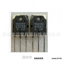 TOSHIBA东芝对管 功率对管晶体管2SA1941 /2SC5198电子元器件IC