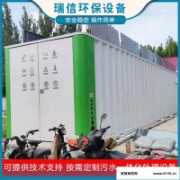 瑞信 一体化办公污水处理设备  合肥环保设备污水处理厂家  内蒙古一体化污水处理设备地址