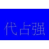 台湾永光活性兰蓝染料 活性染料 进口纺织印花染料