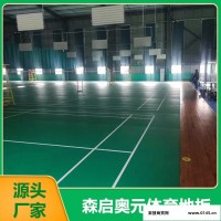 森启奥元体育馆22mm运动木地板 篮球馆运动木地板室内枫桦木