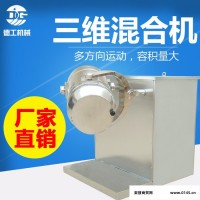 SBH-200三维混合机 干粉混合机广州 厂价直销混合设备 混合机价格