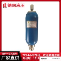南京蓄能器 国标蓄能器 锻造蓄能器 液压系统蓄能器