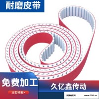 上海耐磨工业皮带可加工定制-无锡久亿鑫