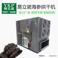 易立诺YK-360RD海参烘干机 海产品烘干案例 环保节能设备**