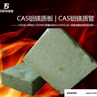 CAS铝镁质板，管道 ，窑炉专用材料，属于多功能保温材料。