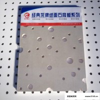 专业吊顶材料 硅钙板 吸音 高强纤维穿孔石膏板 孔型齐全