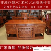 红木家具/书房家具/非洲花梨木办公桌/实木办公桌/书桌椅/写
