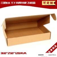 飞机盒订制T7B瓦衣服快递盒小飞机盒特大飞机纸盒可印刷