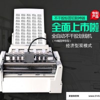 全自动不干胶切纸机划线机印刷印后加工文印图文广告条码标签设备厂家经济型双模