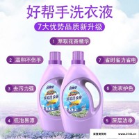 河南新乡市厂家洗衣液批发代加工2.5L薰衣草洗衣液