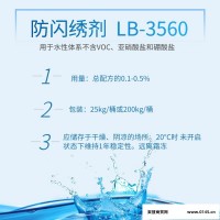 深圳防闪绣剂LB-3560对涂料中的其它原材料无影响