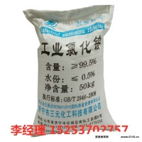 ** 济宁三元化工 工业氯化铵 含量99.5 可定制包装 现货