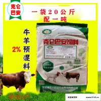 克仑巴安牛羊预混料 催肥饲料添加剂价格 牛羊猪饲料添加剂价格
