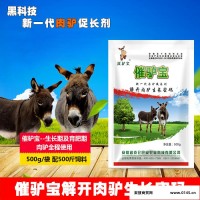 克仑巴安肉驴催肥 驴饲料添加剂 驴养殖技术 驴饲料添加剂