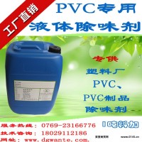 PVC专用除味剂