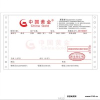 二联机打中国黄金珠宝单质保单销售凭证印刷保证单售后单广东发货