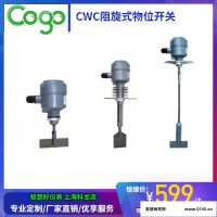 上海科戈电子   CWC系列 阻旋料位开关