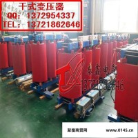 泰鑫SCB10-315KVA干式变压器价格 干式变压器规格 干式变压器容量