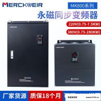 默克韦尔MK800系列永磁同步变频器380V/315KW,变频器厂家货源，质保18月，矢量变频器重载容量，价格优惠，