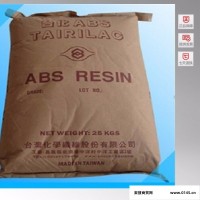 供应通用塑料ABS 台湾台化 AG15E1塑胶原料