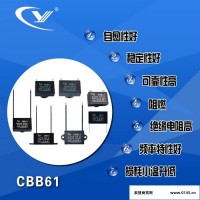 纯源【厂家批发】点钞机电容器定制 CBB61 2.7uF 450VAC
