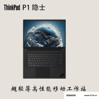 联想ThinkPad P1A2000独立显卡 隐士移动图形工作站16.0英寸3D绘图设计师专用笔记本
