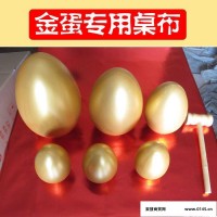 金蛋专用桌布 亮金色 亮红色 庆典活动气氛道具 金蛋配套用品