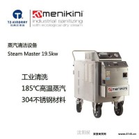 MENIKINI(曼尼奇尼)高温高压蒸汽清洁设备 清洁机 清洗机 工业 食品 工厂