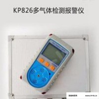 如特安防 便携式气体检测仪 KP826型气体检测仪产品订购电话
