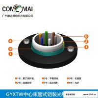 Commai康迈4芯光缆 GYXTW-4A1中心束管式铠装室外多模光缆
